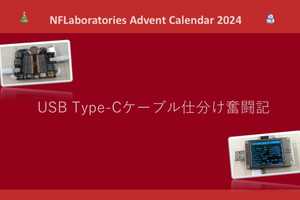 USB Type-Cケーブル仕分け奮闘記